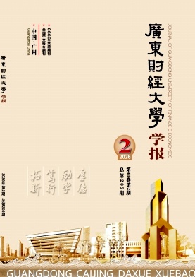 广东财经大学学报封面